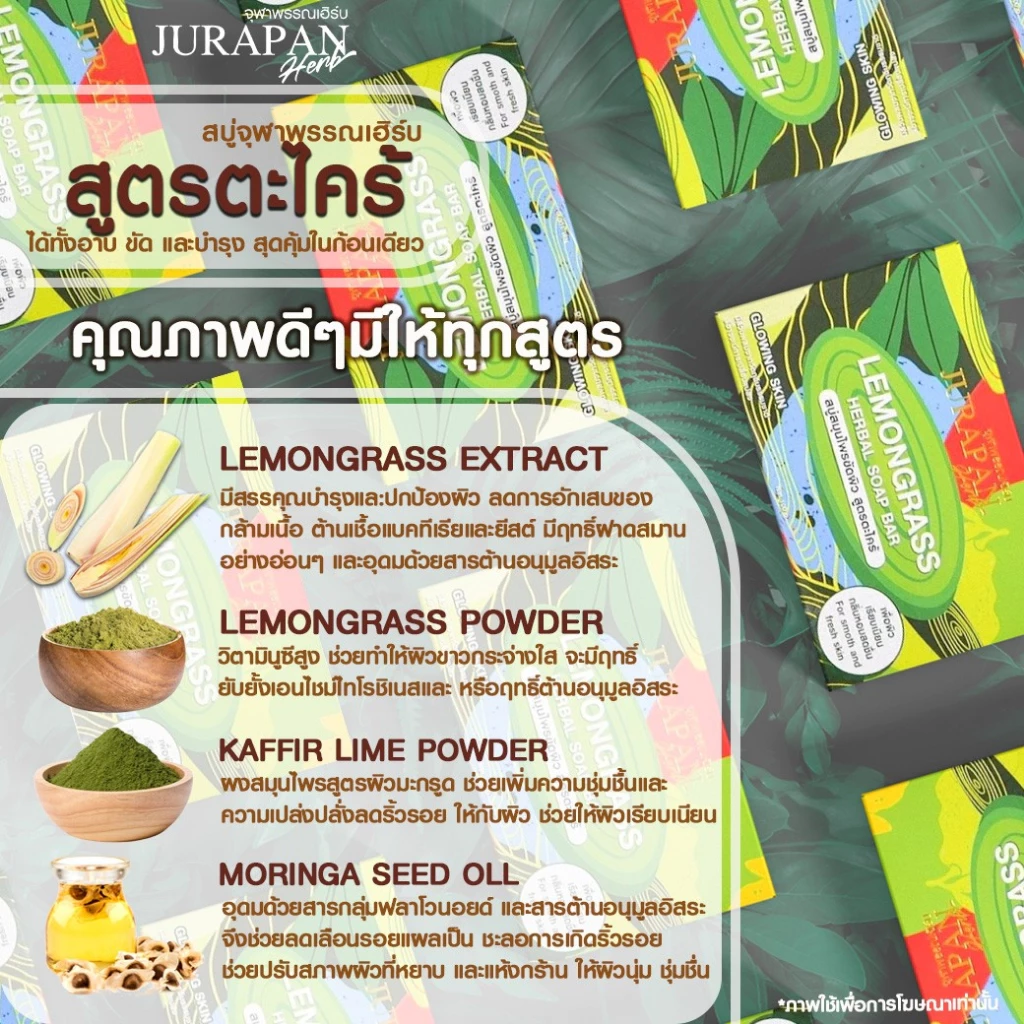 สบู่สูตรตะไคร้ จุฬาพรรณ JURAPAN สบู่สมุนไพรขัดผิว ขนาด 100 กรัม thumbnail 4