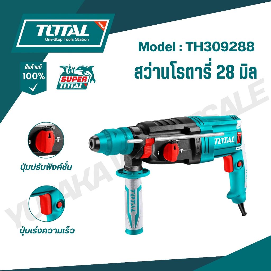 TOTAL สว่านโรตารี่ 28 มิล 950W  รุ่น TH309288  (Rotary Hammer)