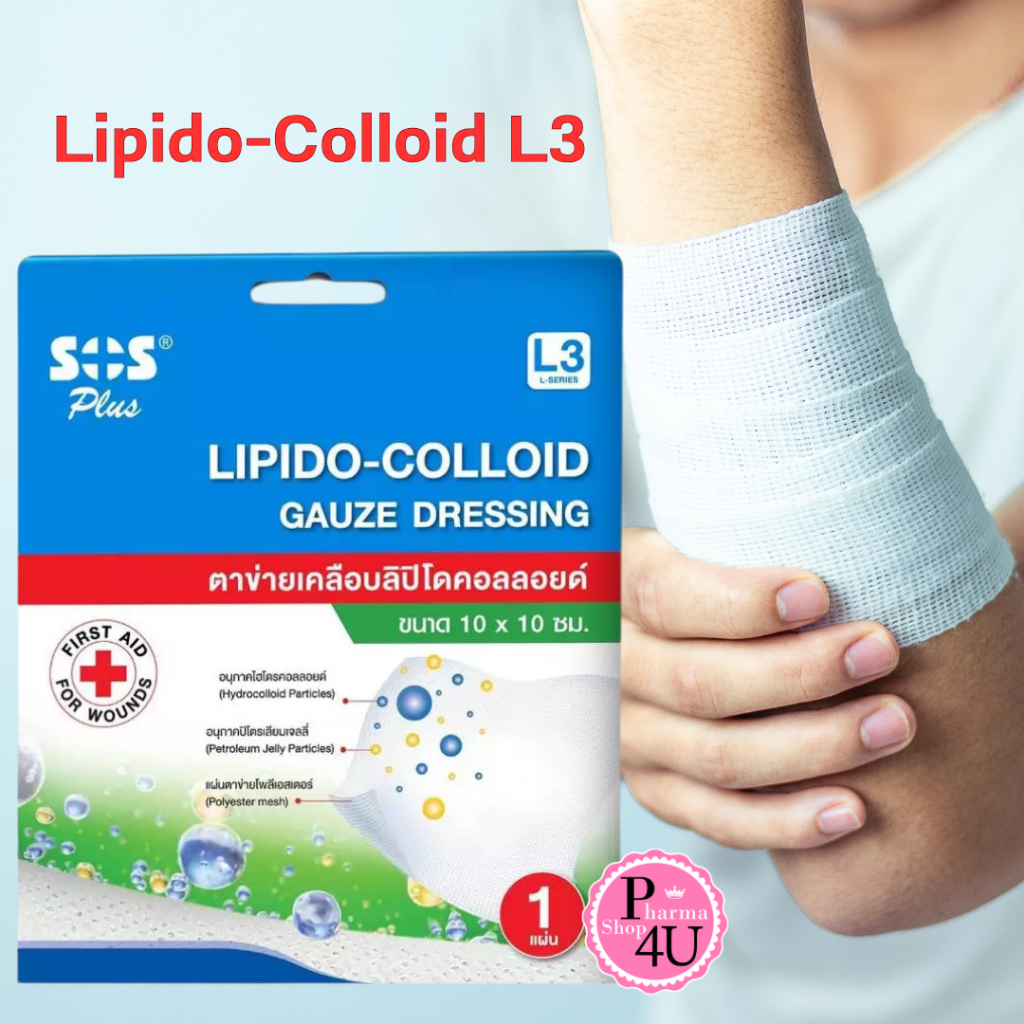SOS Lipido-Colloid L3 ตาข่าย เคลือบลิปิโดคอลลอยด์ 10x10 ซม. 1 แผ่น #12476