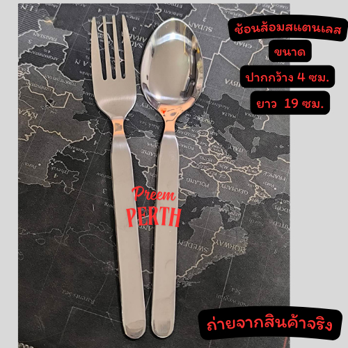 Preemperth-(6 คู่) ช้อนส้อม สแตนเลส ยาว 19 ซม. ยี่ห้อ GoGo มีส่งด่วน..พระราม 2 กทม.