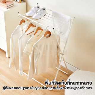 YIJIA ราวตากผ้า ราวตากผ้าพับได้ รูปทรงตัว X จัดเก็บสะดวกแข็งแรง ทนทาน ประหยัดเนื้อที่ ตากได้ 20+