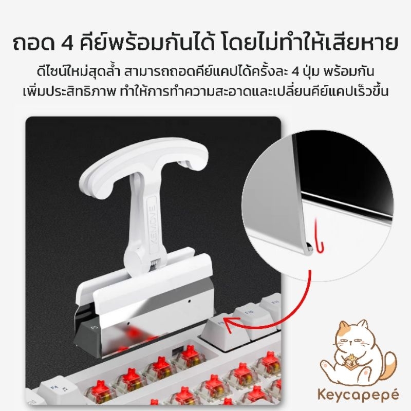 Kemove P11 V2 Keycaps Puller ที่ดึงคีย์แคป แบบแถวยาวทีละ4ตัว ที่ถอดคีย์แคป keycap puller keycaps remover ตัวดึงปุ่มกด