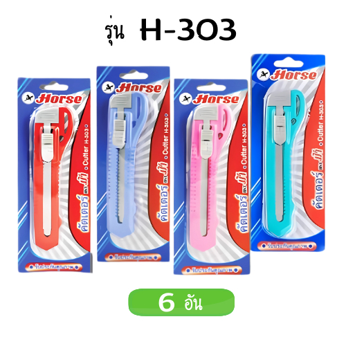 (แผง 6 อัน) มีดคัตเตอร์เล็ก ตราม้า รุ่น H-303