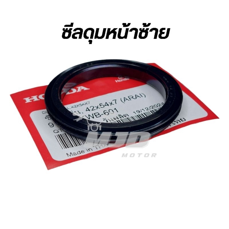 ซีลกันฝุ่นดุมหน้า ซ้าย-L, 42x54x7 (ฝั่งกระปุกไมล์) เวฟ110i ปี 2009-2025 เวฟ125i ปี 2012-2022 แท้ศูนย์