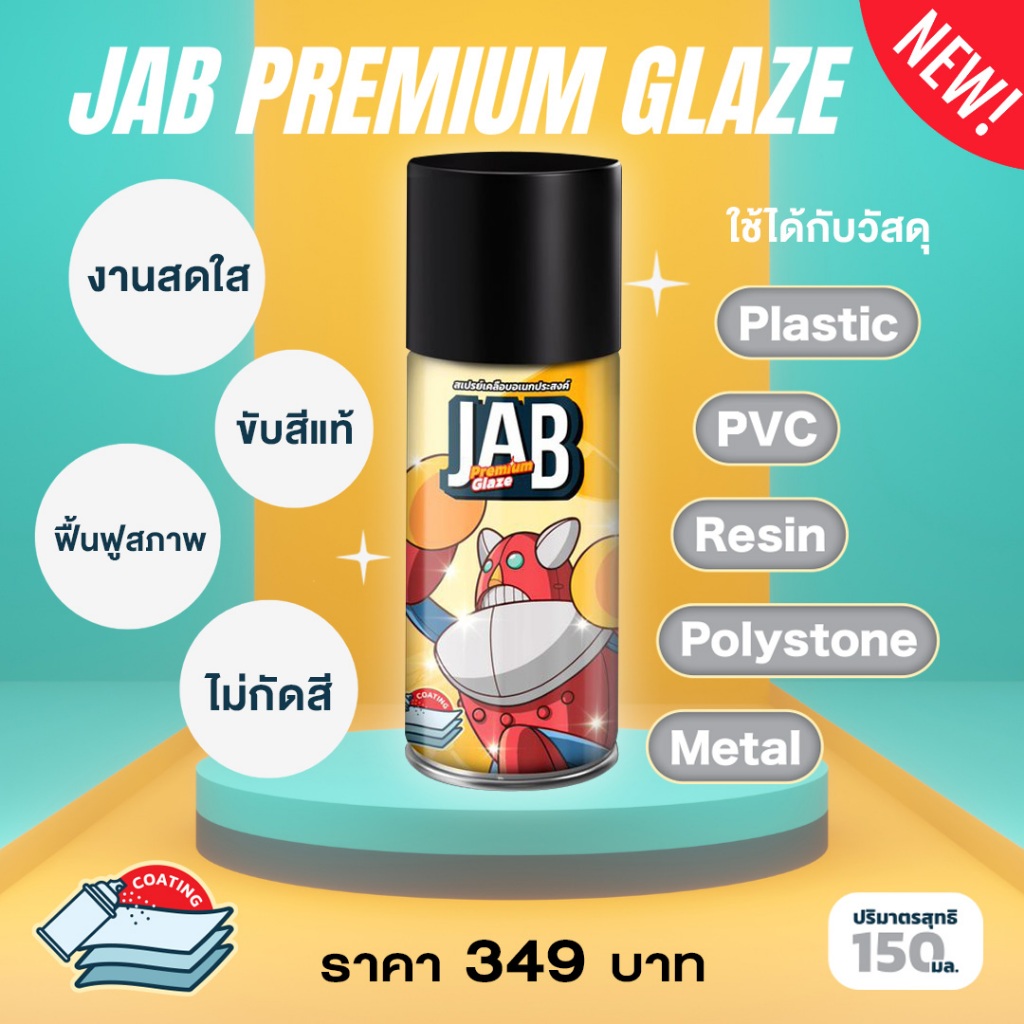 JAB STUDIO JAB Premium Glaze สเปรย์เคลือบของสะสม Art Toy ของเล่น