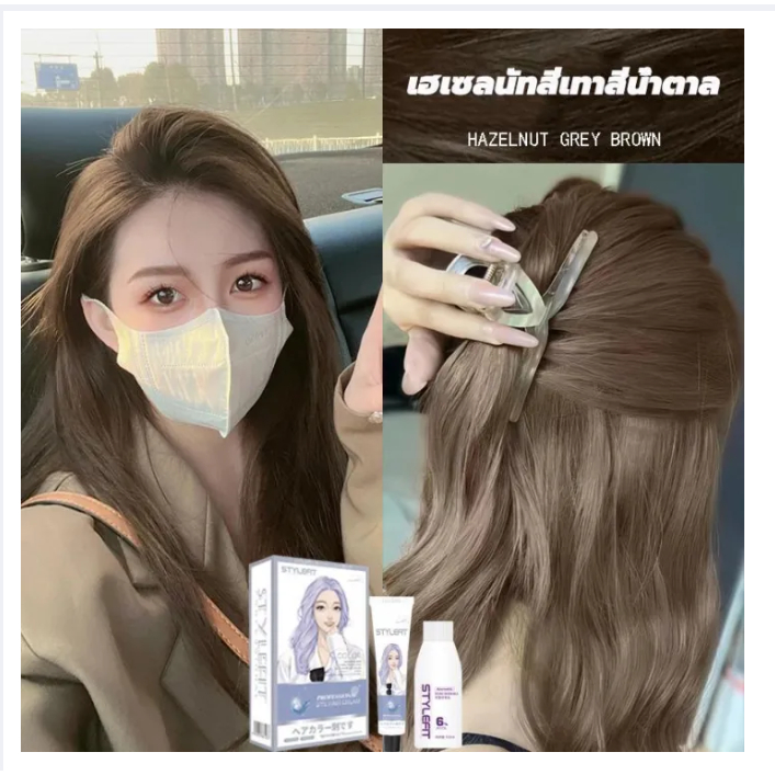 ST-86 น้ำตาลเทา**STYLEFIT ยาย้อมผม สีย้อมผมติดทน ไม่จำเป็นต้องฟอกขาวอ่อนโยนไม่ระคายเคือง(สีย้อมผม ผล