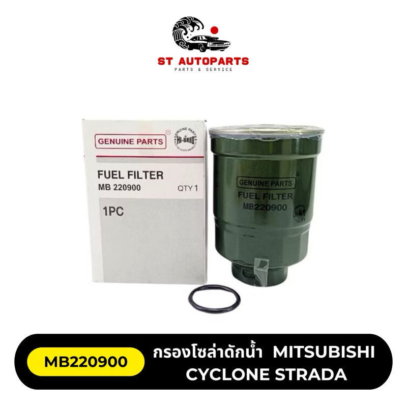 กรองโซล่า MITSUBISHI CYCLONE strada-2-5 2-8 L200 ยี่ห้อ HI-BRID รหัส MB220900