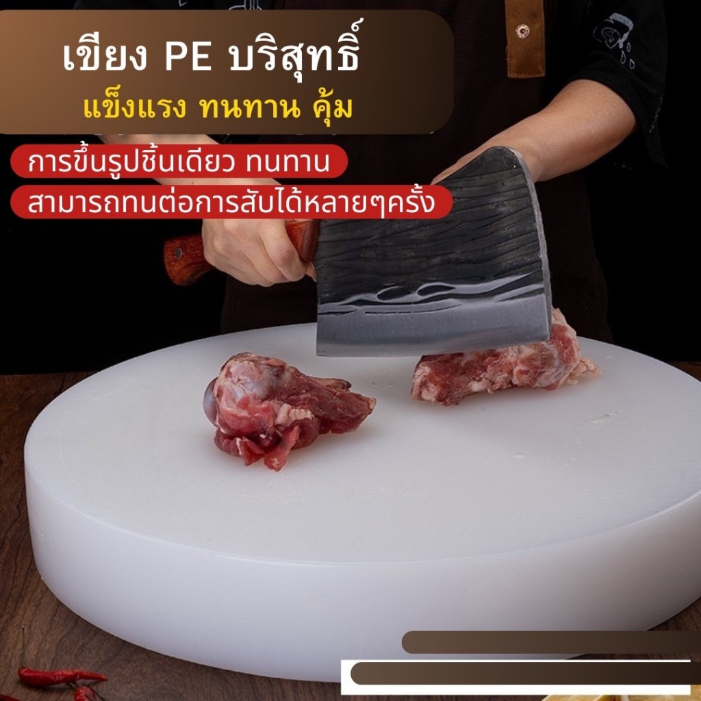 เขียงหนากลมแข็ง เขียงสับกระดูกกันลื่น เขียงในครัวเรือนป้องกันโรคราน้ำค้างและต้านเชื้อแบคทีเรีย เขียงพลาสติก PE