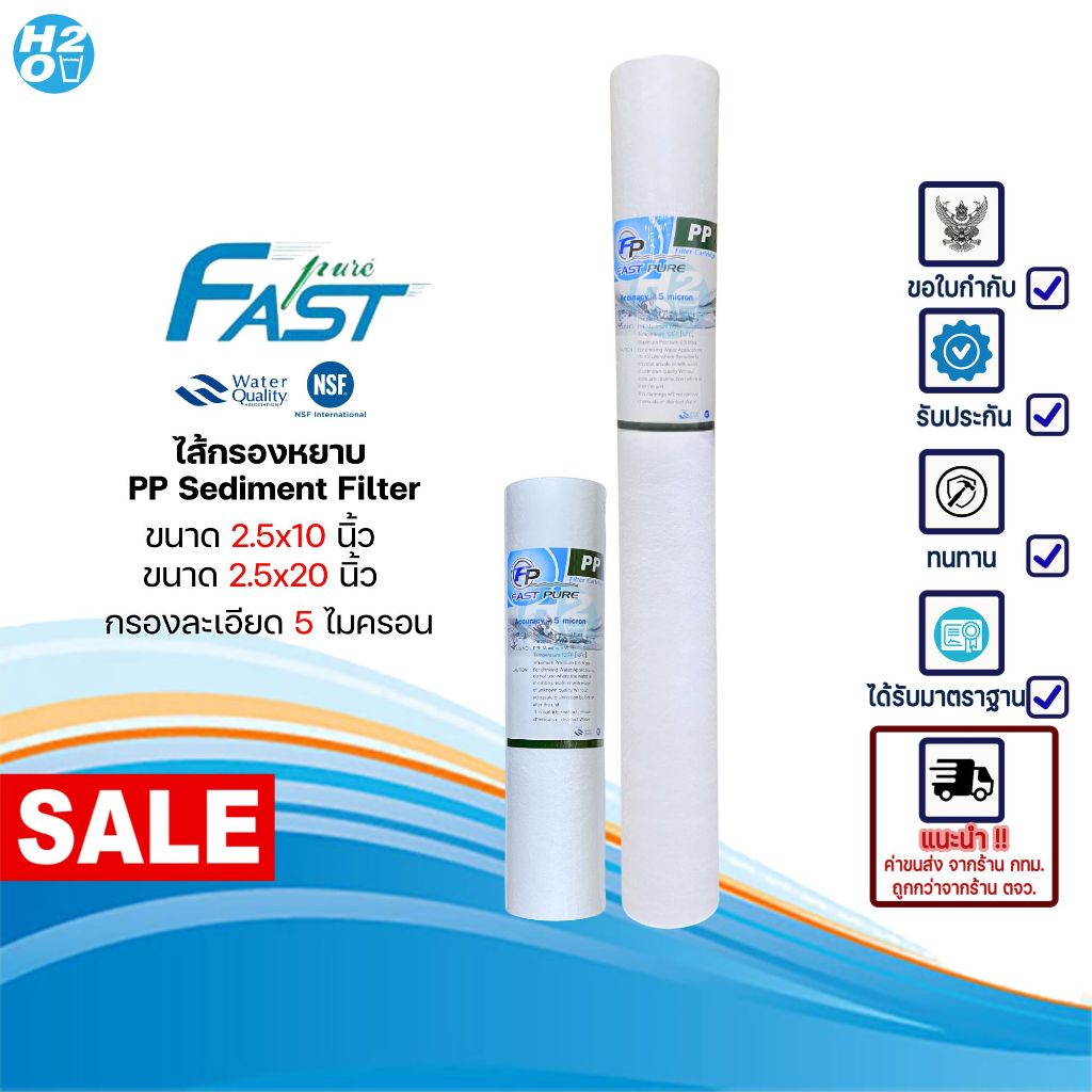 Fast Pure ไส้กรองหยาบ PP ขนาด 10-20 นิ้ว กรองละเอียด 5 ไมครอน สำหรับเครื่องกรองน้ำ ตู้น้ำหยอดเหรียญ