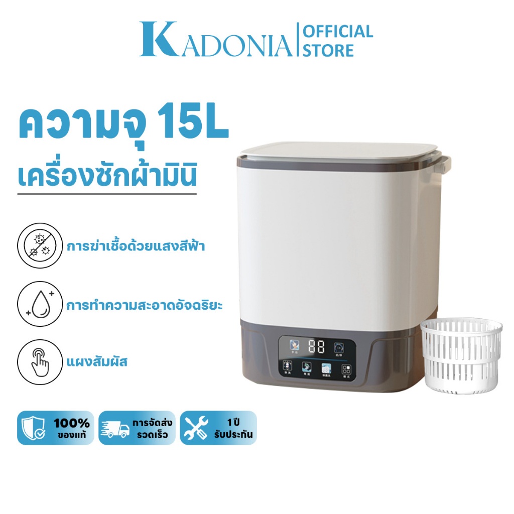 KADONIA เครื่องซักผ้า 15L เหมาะสำหรับเด็ก เครื่องซักผ้าฝาบน เครื่องซักผ้าถังเดียว ฟังก์ชั่น ซักและปั