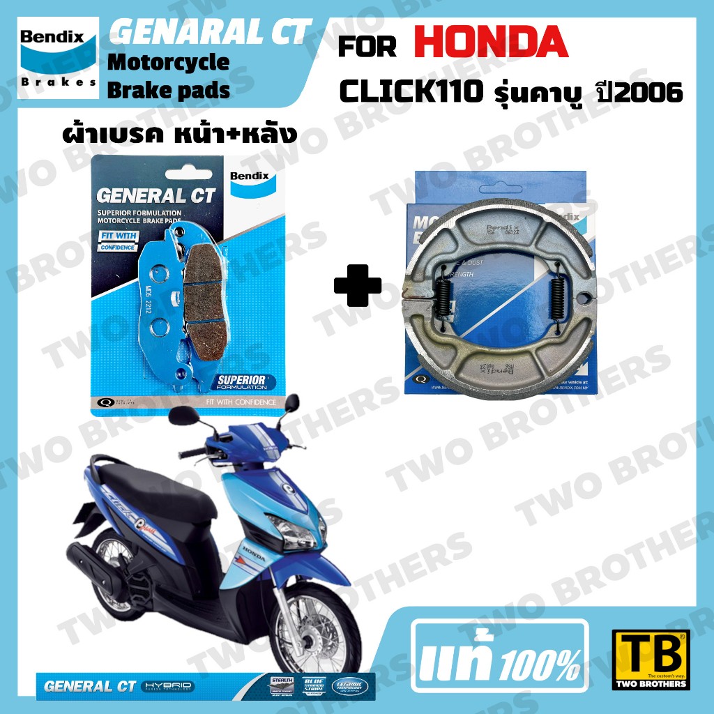 ผ้าเบรค HONDA CLICK110 รุ่นคาบู ปี2006-08 BENDIX แท้