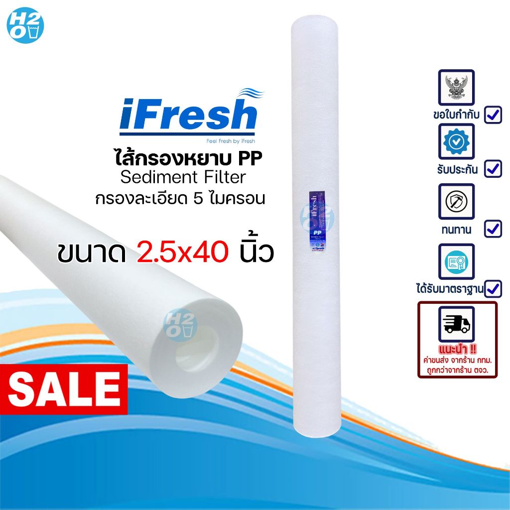 iFresh ไส้กรองน้ำ ไส้กรอง PP ไส้กรองหยาบ 40 นิ้ว แบบเรียบ ความละเอียด 5 ไมครอน Sediment Filter
