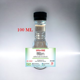 5010/SiO2 ซิลิก้าน้ำ (Silica SiO2) สารเคลือบสีรถ เข้าสูตรผลิ…