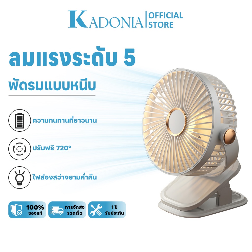 KADONIA [ลูกค้าใหม่ 0 บาท]พัดลมพกพา 12000mah มีแบตในตัว ปรับได้ 5 เกียร์ ชาร์จ TYPE-C ลมแรงสุดๆไร้เส