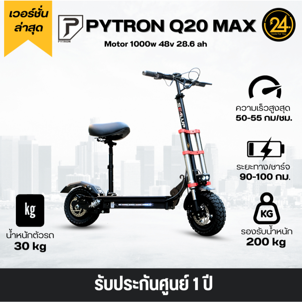 [Comforthome] สกู๊ตเตอร์ไฟฟ้า Q20 Max 1000w 28.6ah V.2025 Off-road ประกันศูนย์ไทย 1 ปี 24U