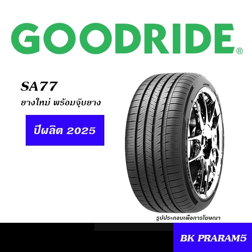 GOODRIDE SA77 ยางใหม่ (ปี2025) 215/45R18,235/40R18,235/45R18,235/50R18,265/35R18