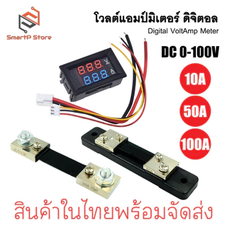 โวลต์มิเตอร์ แอมมิเตอร์ดิจิตอล หน้าจอมีไฟ LED DC 100V Dual Red and Blue LED Digital Volt/Ammeter