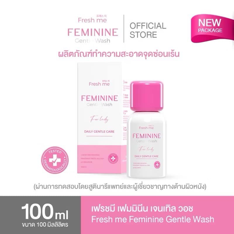 FRESH ME FEMININE GENTLE WASเฟรช มี เฟมินีน เจนเทิล วอช 100ml.