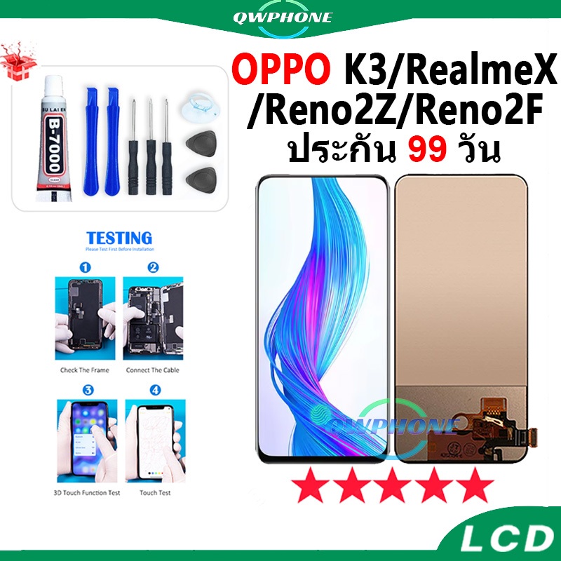 LCD ใช้กับ OPPO K3 / RealmeX / Reno2z / Reno2F หน้าจอ+ทัช หน้าจอโทรศัพท์ หน้าจอ จอแถมชุดไขควง+กาว