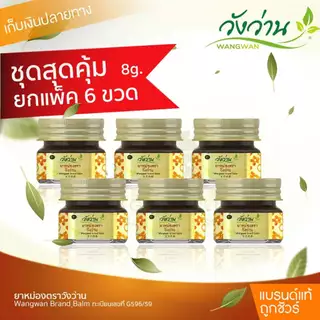 [แพ็ค 6 ขวด] ยาหม่องวังว่าน 8 กรัม [ขวดเล็ก]