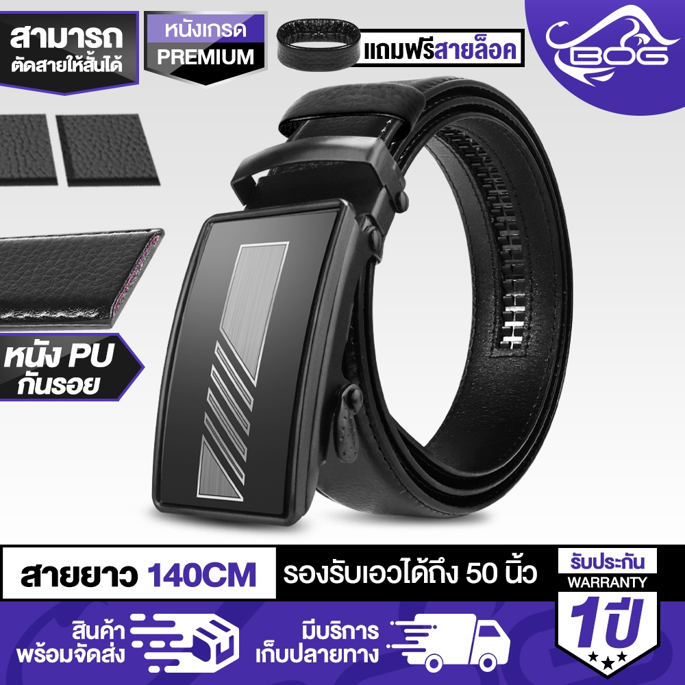 MG LEATHER เข็มขัด เข็มขัดหนัง B-5311 ขนาด 140CM รองรับขนาดเอวได้ถึง 50นิ้ว แถมสายล็อคเข็มขัดในตัว เข็มขัดอัตโนมัติ เข็ม