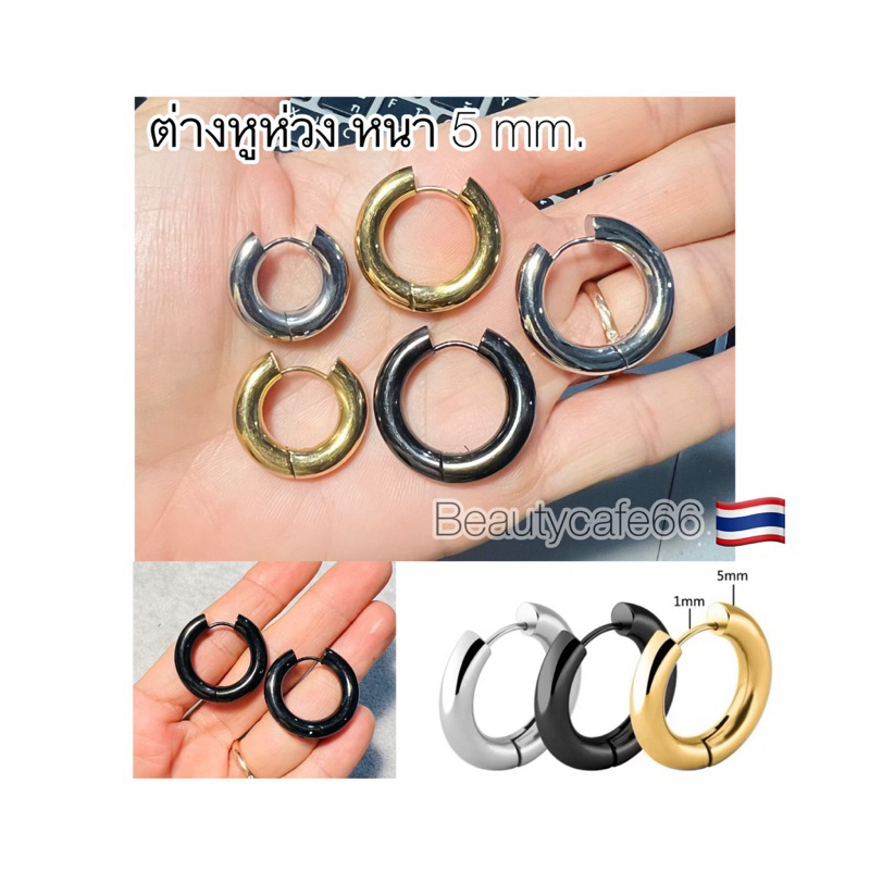 S051 (หนา 5 mm.1 คู่) จิวห่วง ต่างหูห่วง จิวหูสแตนเลส 316L 10 mm - 16 mm.