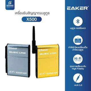 X500 Bluetooth อุปกรณ์รับสัญญาณบลูทูธ Wireless Audio Receiver Sound เบสแน่นเสียงดีของแท้รับประกัน1ปี