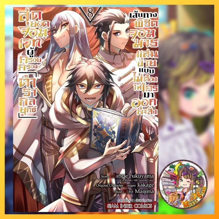 สุดยอดจอมเวทผู้ครอบครอง ตำรากลยุทธ์เส้นทางพิชิตจอมมารแสนง่าย เล่ม 1-9 มือ1 - รูปที่ 2