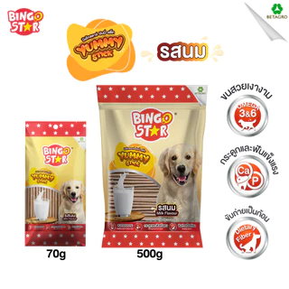 Bingo Star Yummy Stick ขนมสุนัขแท่ง สุนัขโต บำรุงขน เสริมแคลเซียม รส นม ไก่ ตับ เนื้อ แซลมอน เป็ด ขนาด 500 กรัม