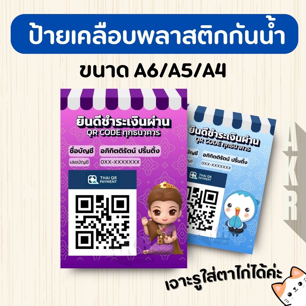 ป้ายเคลือบ  ป้ายสแกนจ่ายเงิน ป้าย Qr Code ธนาคาร  เคลือบพลาสติกกันน้ำ A6 A5 A4 A3