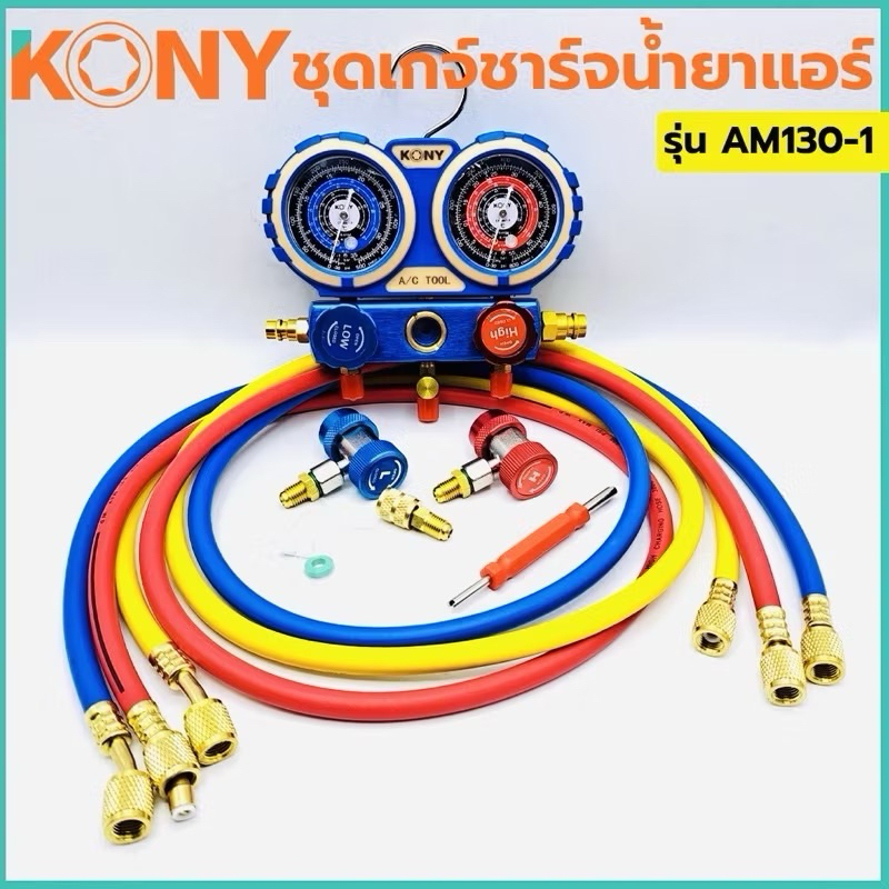 KONY เกจวัดน้ำยาแอร์ กล่องพลาสติก ใช้ได้กับแอร์ทุกรุ่น R22/R32/R410A/R134A ใช้ได้ทั้งแอร์รถยนต์และแอ