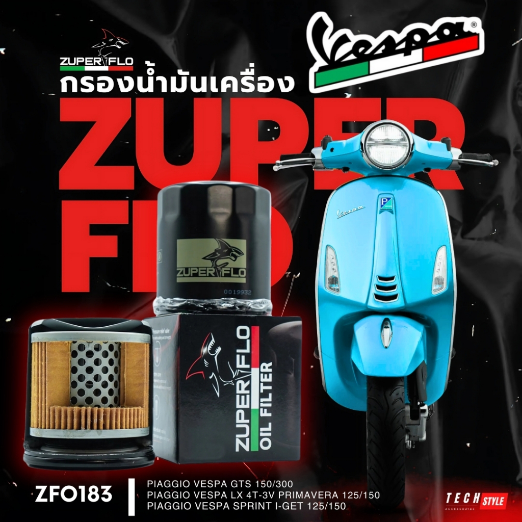กรองน้ำมันเครื่อง Zuperflo ZFO183 สำหรับ Vespa เคลือบ Galvanized  มาตรฐานสนามแข่งขัน