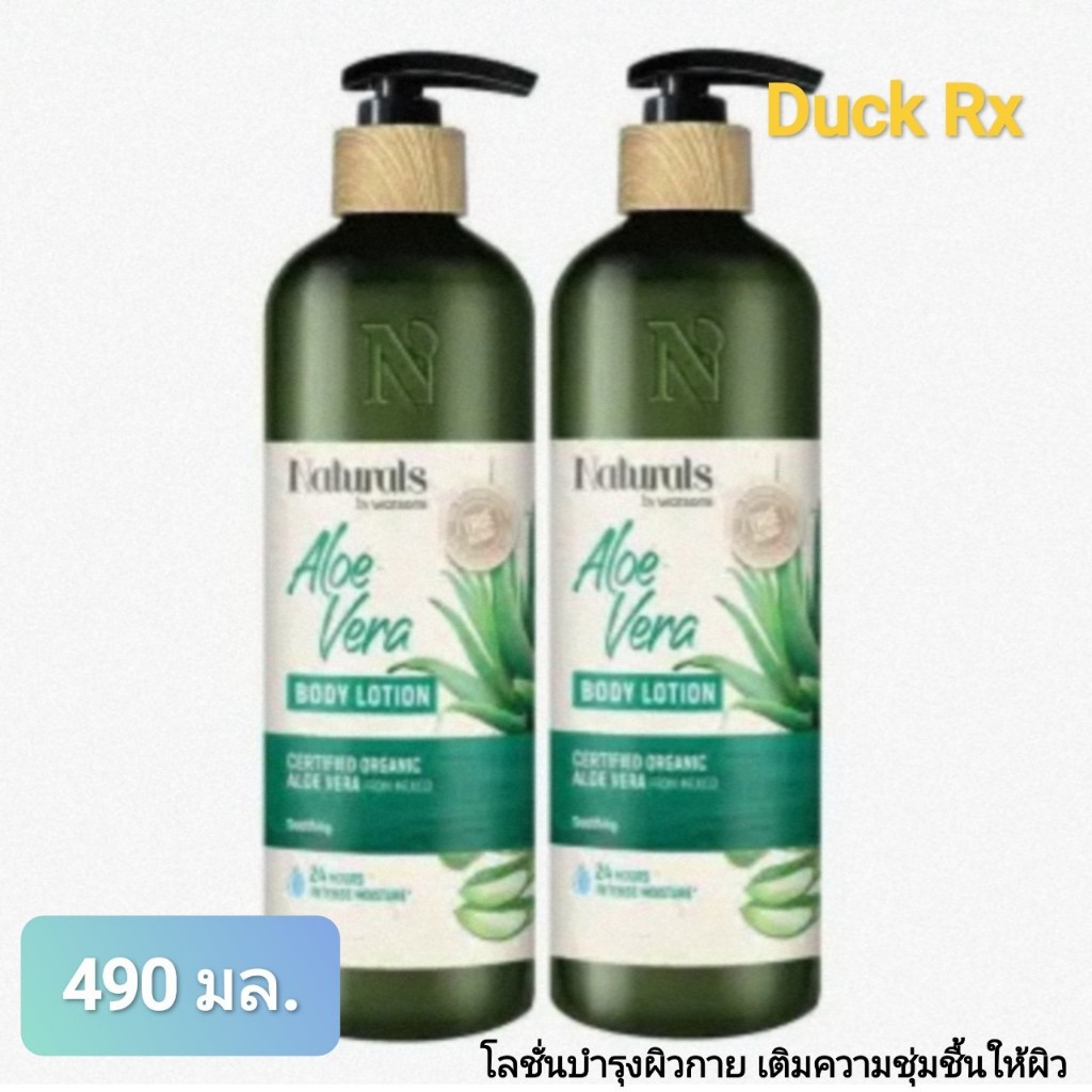 [Exp.01/2027] Naturals by watsons True Natural Aloe Vera BODY LOTION 490 ml. เนเชอรัล บาย วัตสัน ทรู