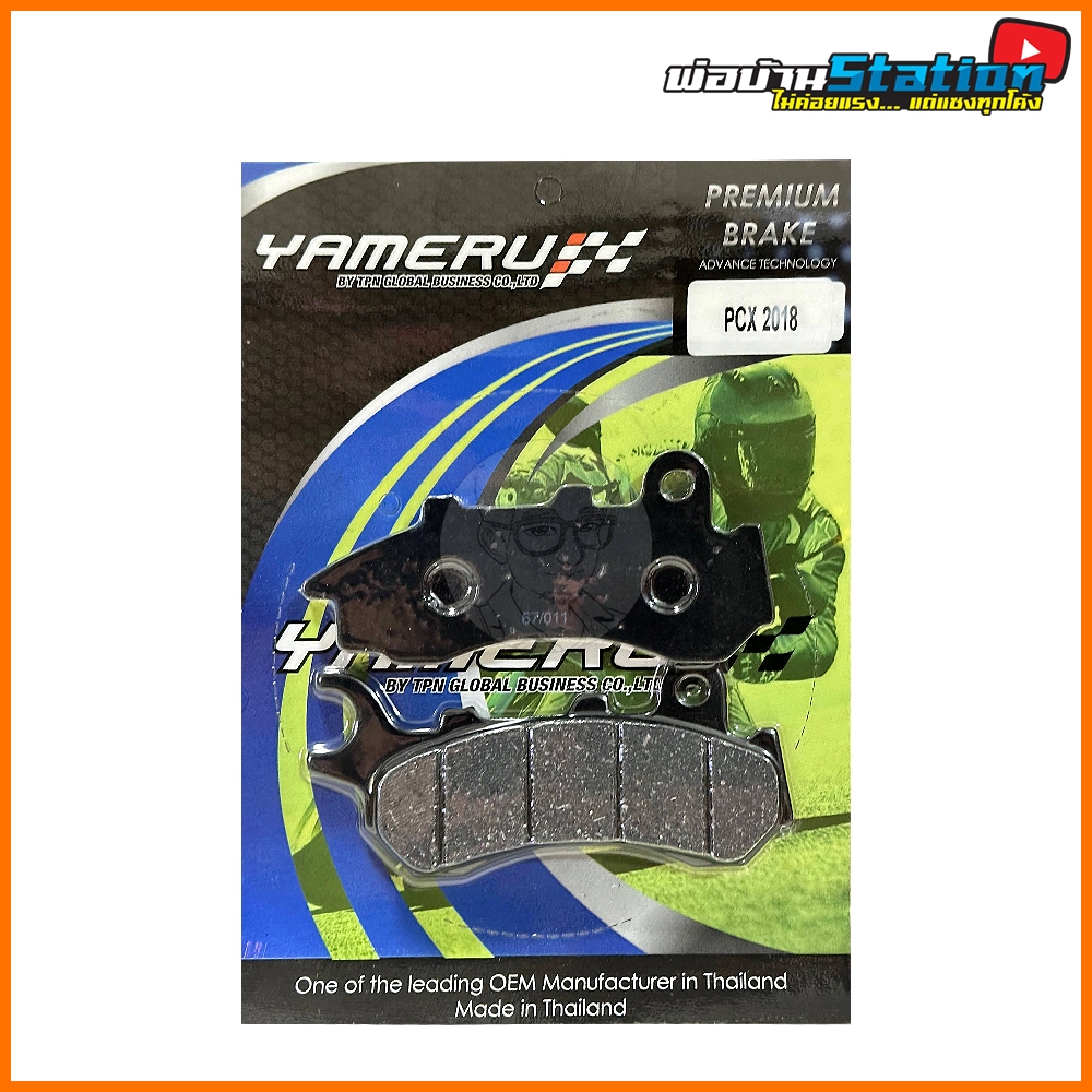 ผ้าเบรคหน้า PCX150 ปี 18-20 , PCX160 Standard ปี 21-24 เทียบรหัส 06455-KRE-K01 [YAMERU]