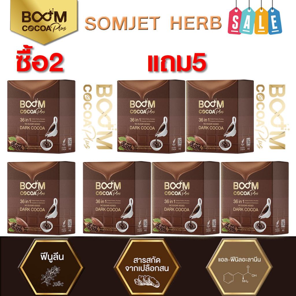 [ซื้อ 2 แถม 5] Boom COCOA PLUS บลูมโกโก้พลัส โกโก้เข้มข้น