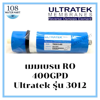 ไส้กรองน้ำ เมมเบรน อาร์โอ Ultratek 400 GPD รุ่น 3012 & รุ่น 3013 RO Membrane กรอง 0.0001 ไมครอน ไส้กรองตู้น้ำหยอดเหรียญ