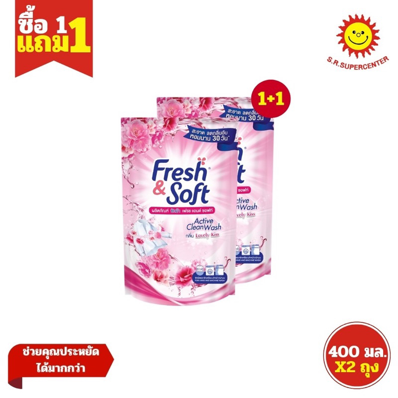 [1 แถม 1]Fresh & Soft น้ำยาซักผ้า เฟรช แอนด์ ซอฟท์ กลิ่น Lovely Kiss (สีชมพู) ขนาด 400 มล.