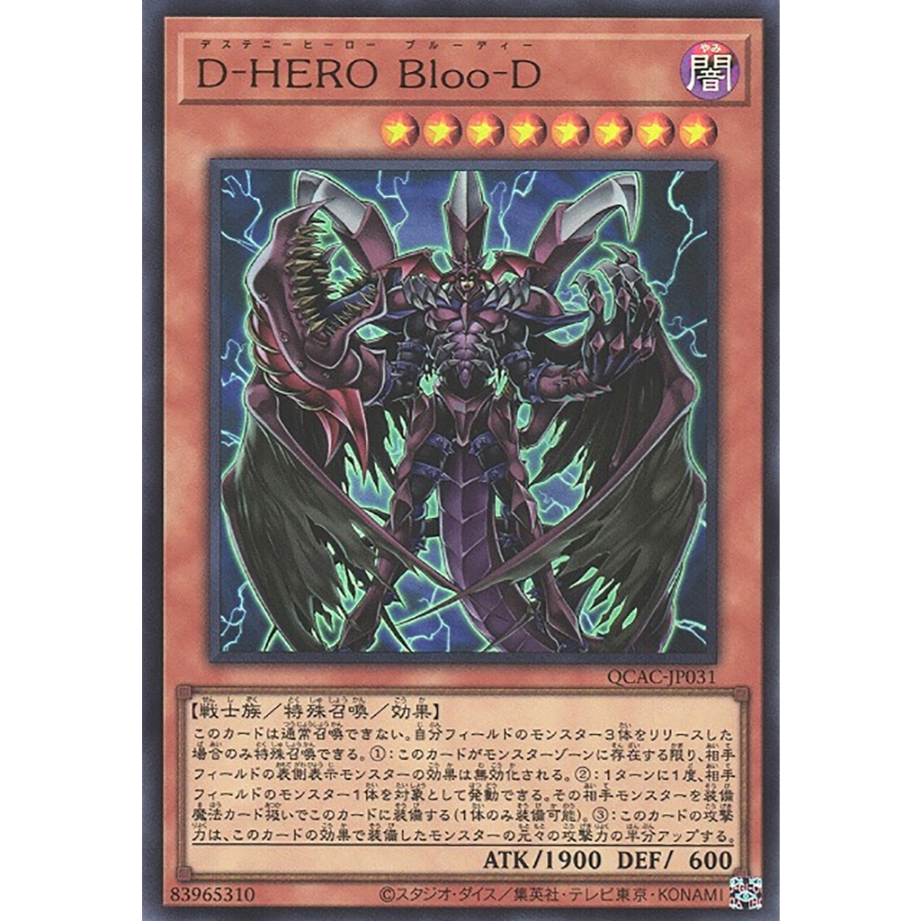 Yugioh [QCAC-JP031] Destiny HERO - Plasma (Ultra Rare) การ์ดยูกิแท้ถูกลิขสิทธิ์