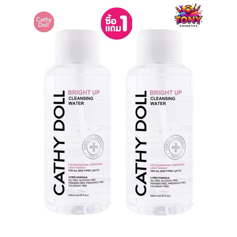 ( ซื้อ 1 แถม 1 )เคที่ดอลล์ ไบร์ทอัพ คลีนซิ่งวอเตอร์  CATHY DOLL BRIGHT UP CLEANSING WATER ขวดปั๊มขนาด 500ML.x2 ขวด