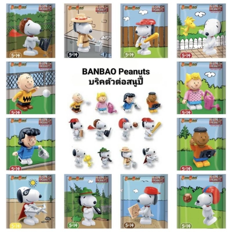 BANBAO Peanuts บริคตัวต่อสนูปี้