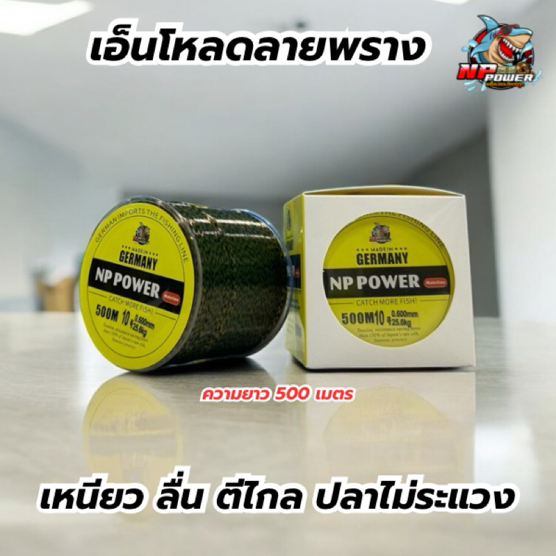#เอ็นลายพรางความยาว 500 เมตร