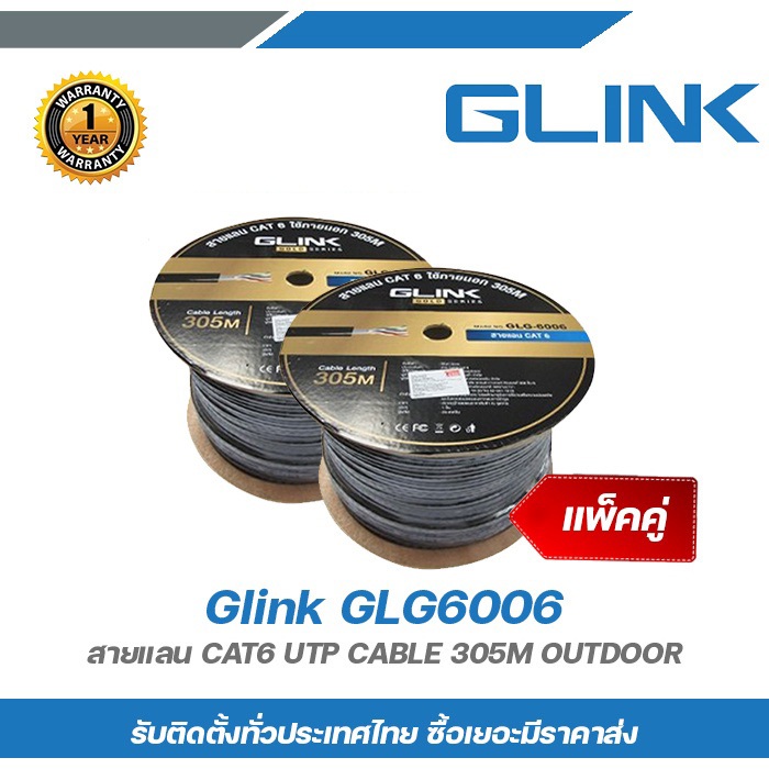 Glink GLG6006 (แพ็คคู่) สายแลน CAT6 UTP CABLE 305M OUTDOOR