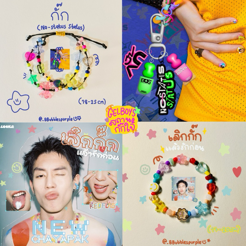 ( พร้อมส่ง ) รวมกำไล ข้อมือ ตามปกเพลงประกอบซีรีย์ ost.GELBOYS สถานะกั๊กใจ 💅🌟✨