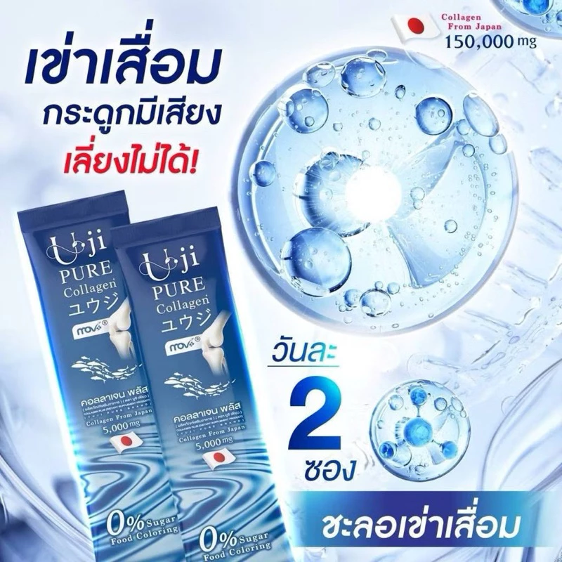 U Ji Pure Collagen Plus อาหารเสริมคอลลาเจน 30 ซอง 1แถม1 thumbnail 5