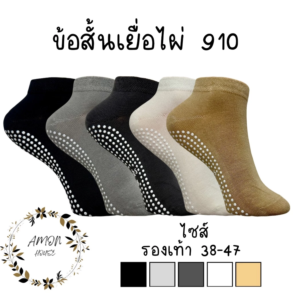(6คู่) ถุงเท้าเยื้อไผ่ข้อสั้นสีพื้นมีกันลื่นลดกลิ่น BO910 มี2ไซส์