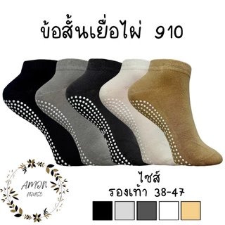 (6คู่) ถุงเท้าเยื้อไผ่ข้อสั้นสีพื้นมีกันลื่นลดกลิ่น BO910 มี2ไซส์