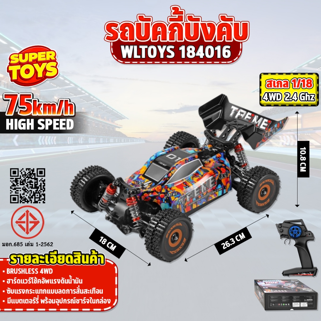 รถบังคับ WLTOYS 184016 1:18 Off-Road 75KM/H 2.4G high speed RC Car Brushless 4WD
