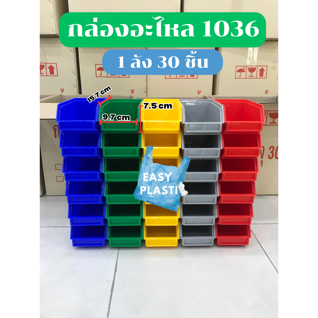 กล่องอะไหล่พลาสติก คุณภาพดี (1ลัง 30 ชิ้น) รุ่น 1036 สินค้าพร้อมส่ง