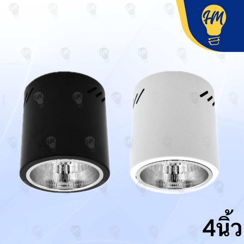 โคมไฟ ดาวน์ไลท์ ติดลอย E27 4 นิ้ว  กลม ดำ/ขาว (ไม่รวมหลอดไฟ)