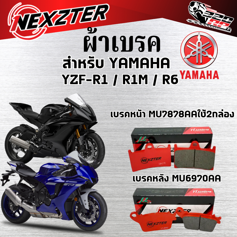 ส่งด่วน🔥 ผ้าเบรค Nexzter สำหรับ Yamaha YZF-R1 / R1M / R6 ของใหม่ส่งไว!! SP.bike